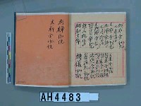 藏品(昭和十一年（1836）高銀溪（通霄客家）長女娉儀簿、于歸賀禮簿)的圖片